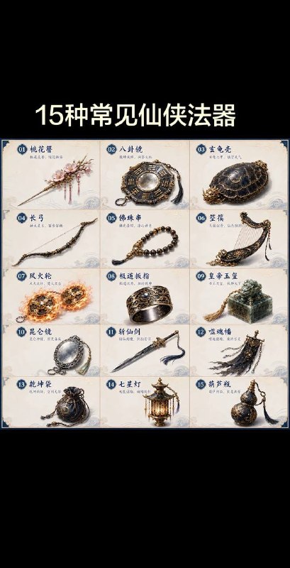 仙器