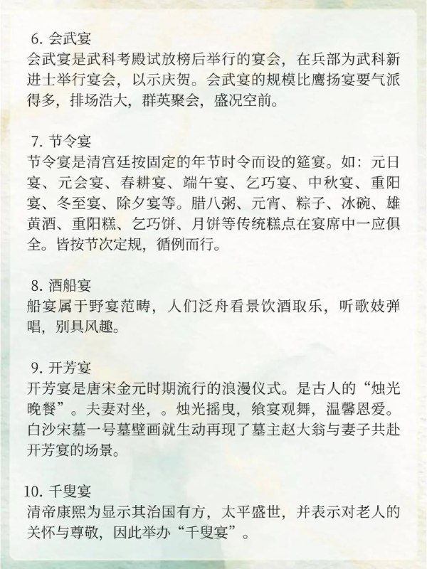 古代传统宴会