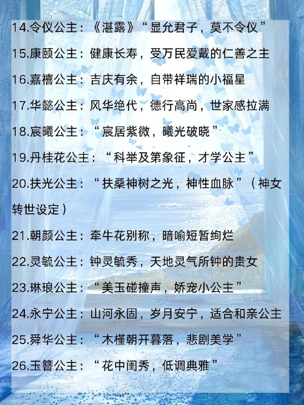 公主封号