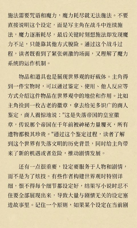 世界观设定