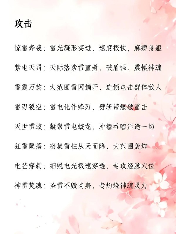 雷系异能