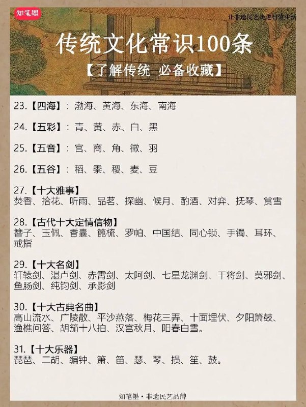 传统文化知识