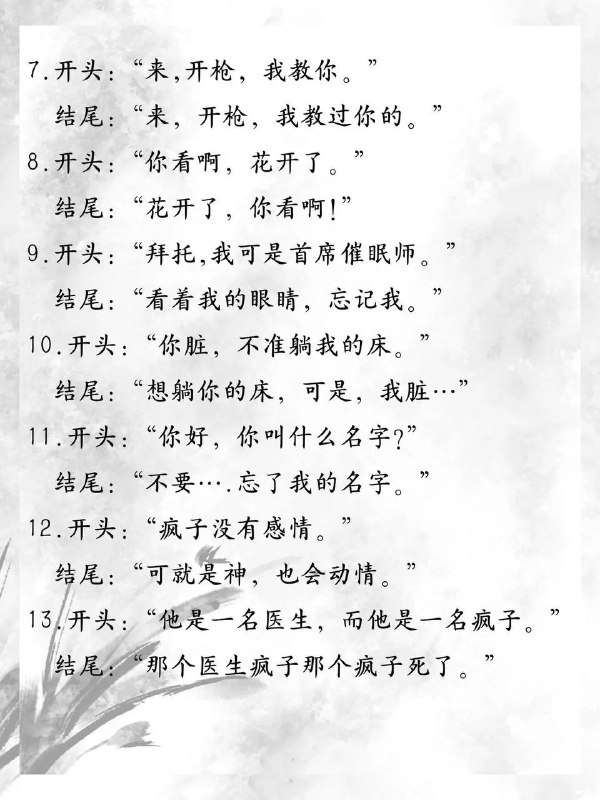 小说开头、结尾