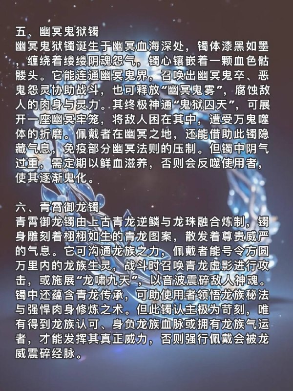 手镯法器