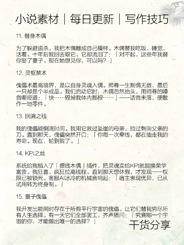 傀儡术