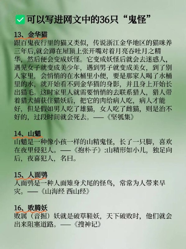 鬼怪