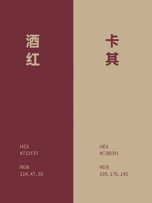 经典撞色