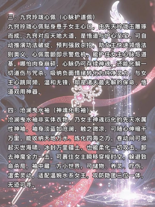 女主神级法器