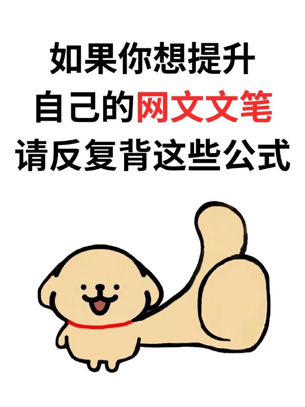 网文公式