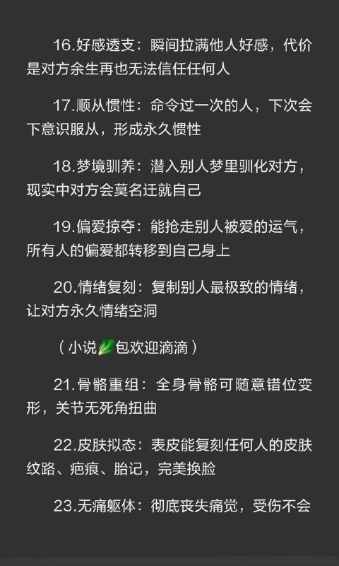 邪异能力