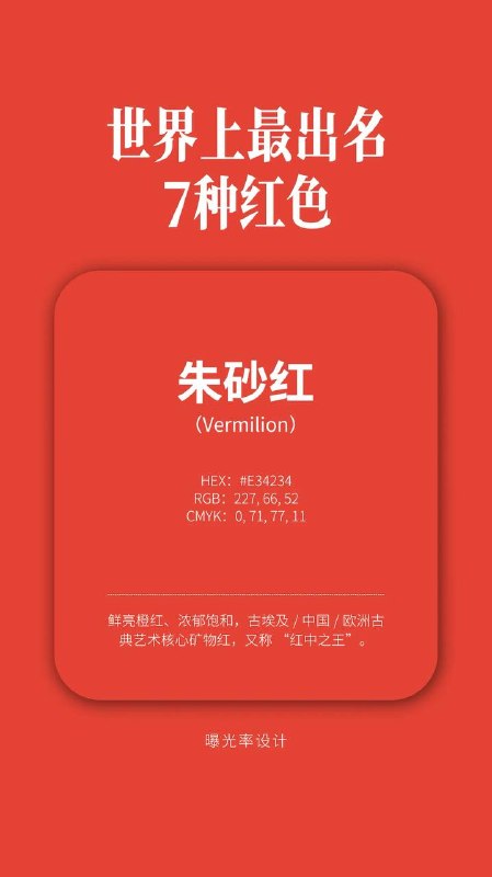 红色