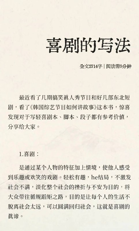 喜剧