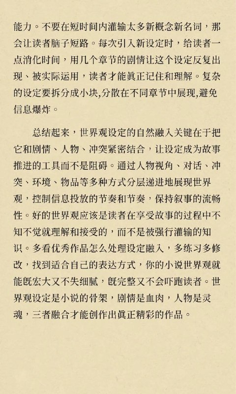 世界观设定 2