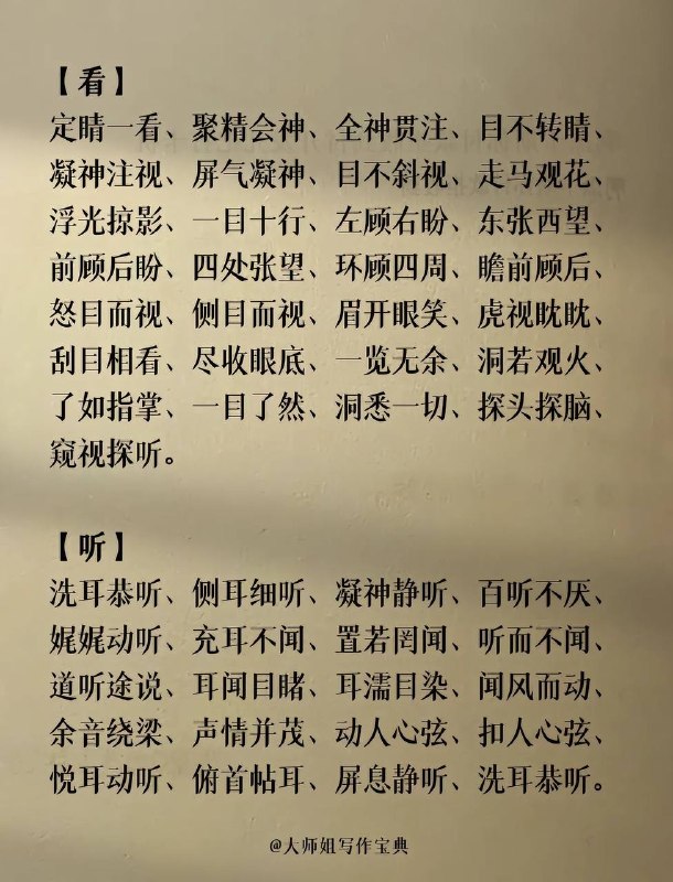 写小说常用词汇～