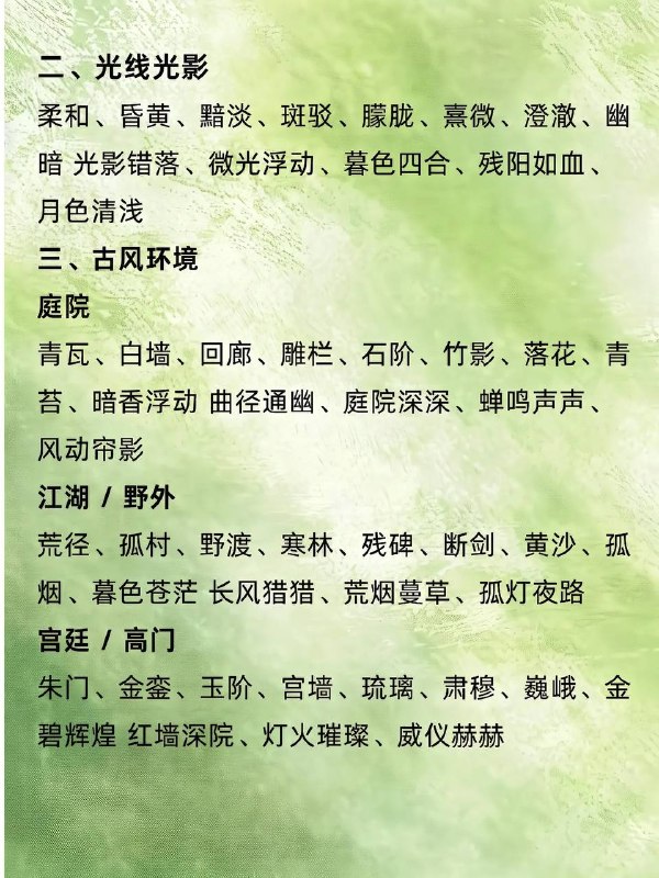 环境描写词