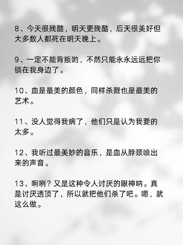 又狠又疯的台词
