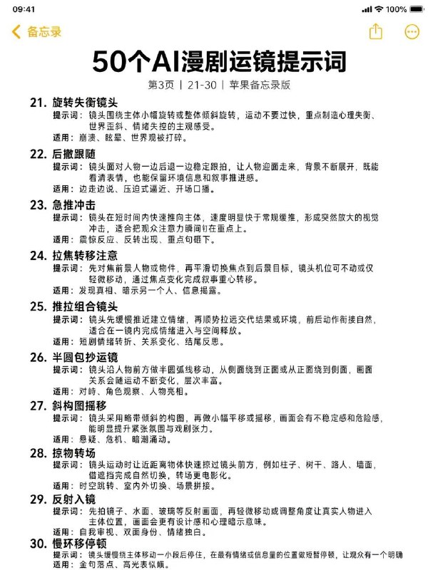 运镜提示词