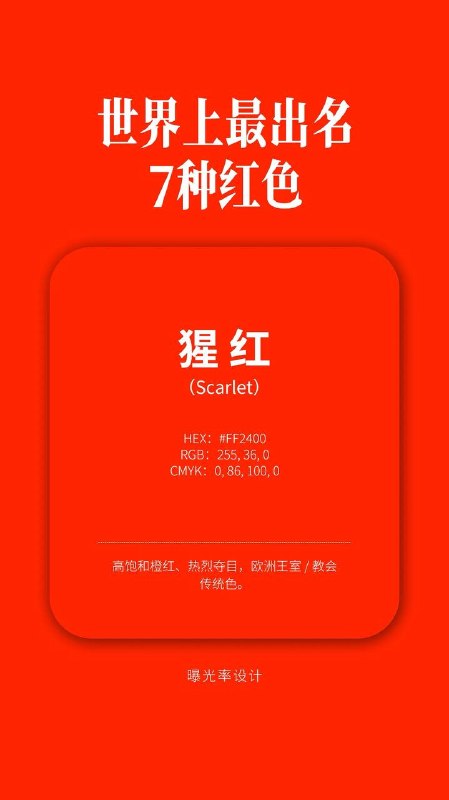 红色