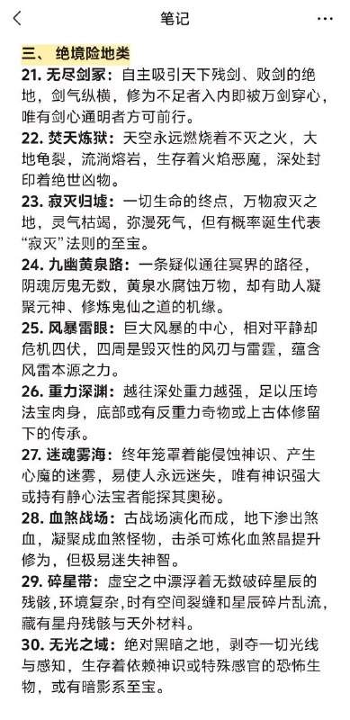 秘境