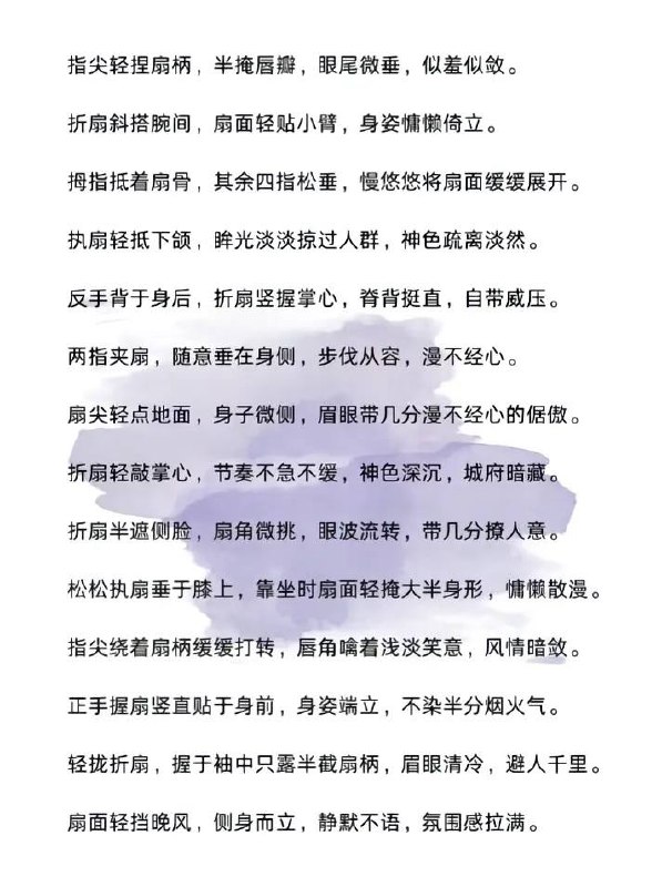 执扇手势