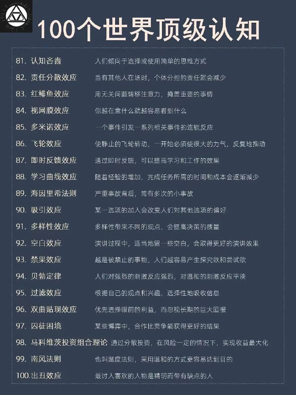 顶级认知