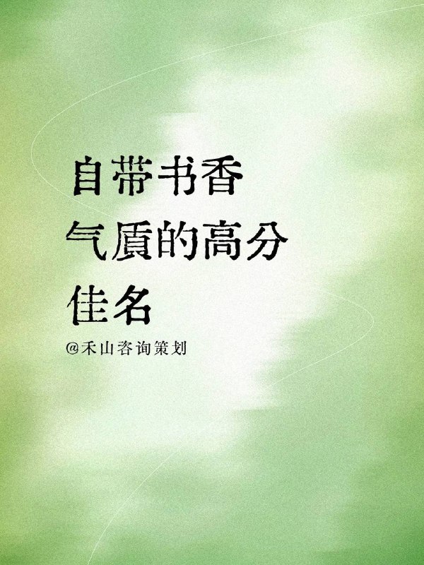 名字