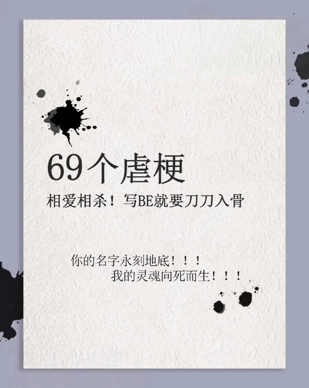 虐梗