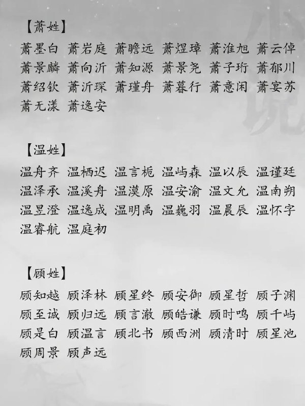 小说男主男配姓氏