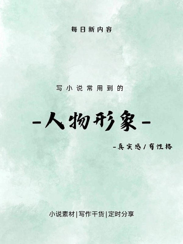 人物形象