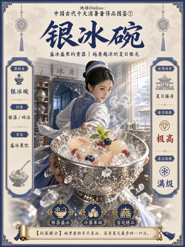 古代消暑的奢侈品