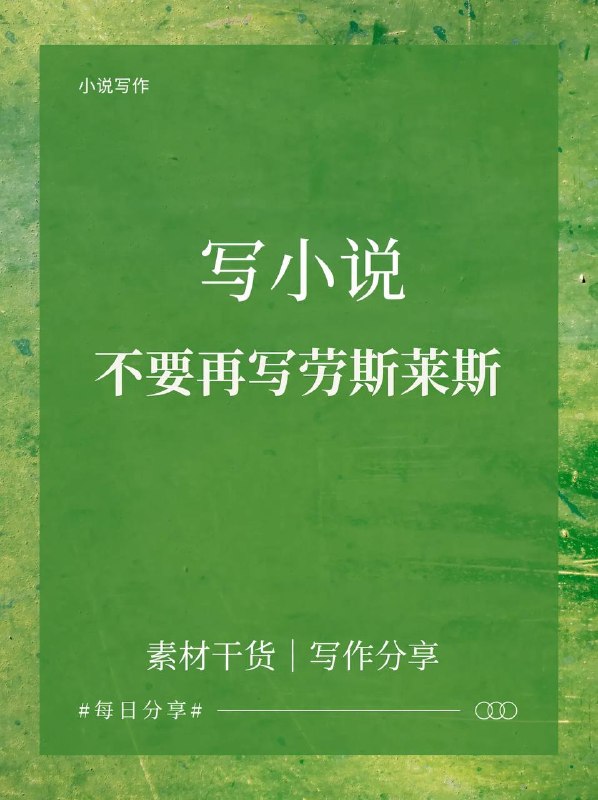 小说素材