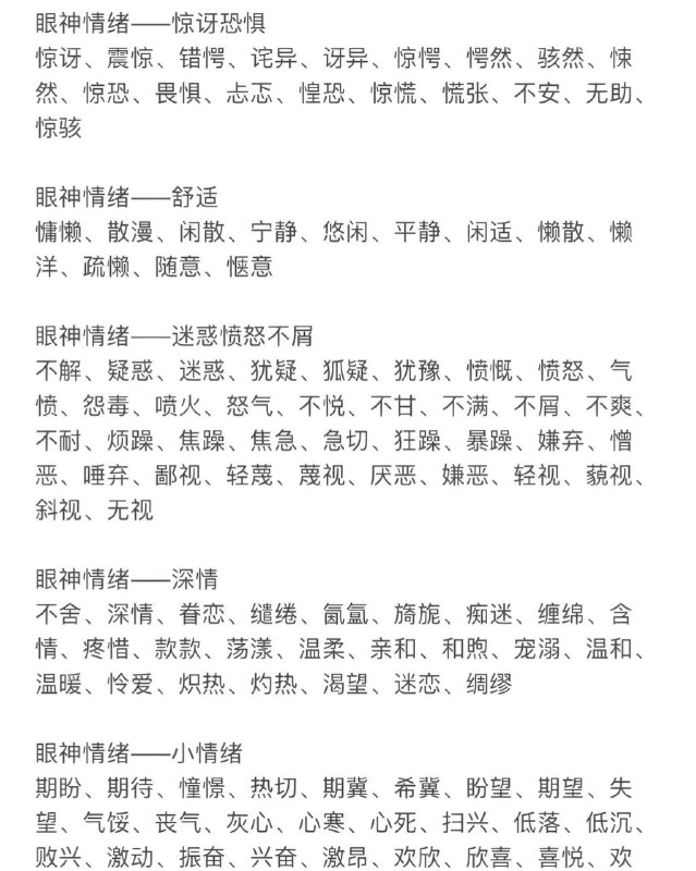 描写情绪词