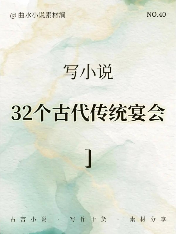 古代传统宴会
