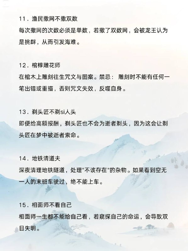 禁忌职业