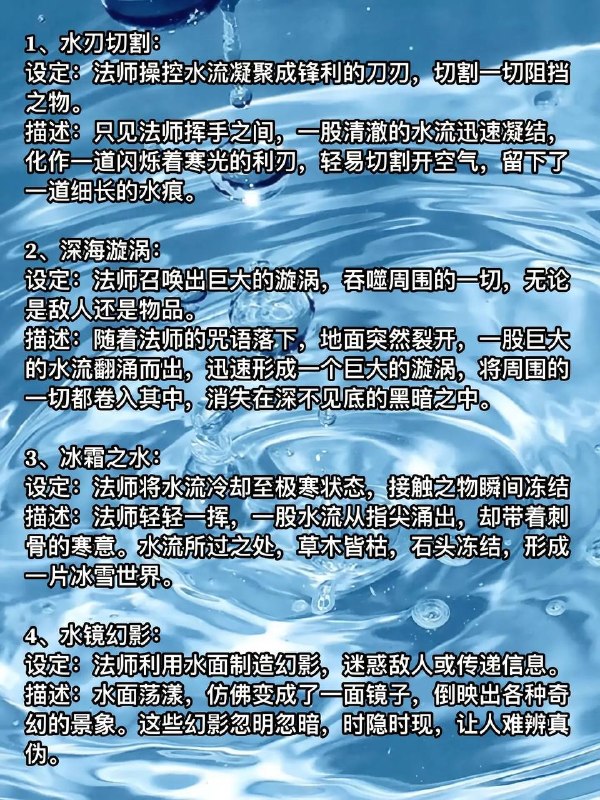 水元素法术