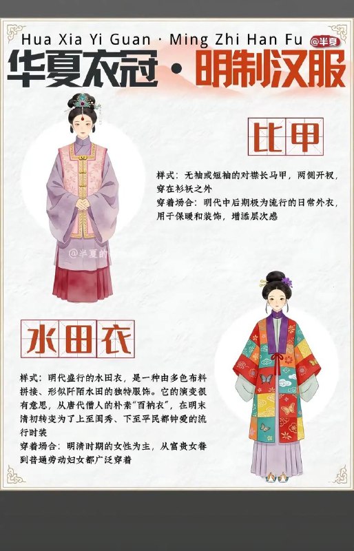 华夏衣冠