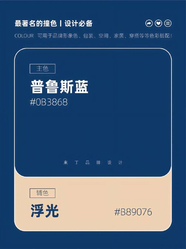 撞色配色