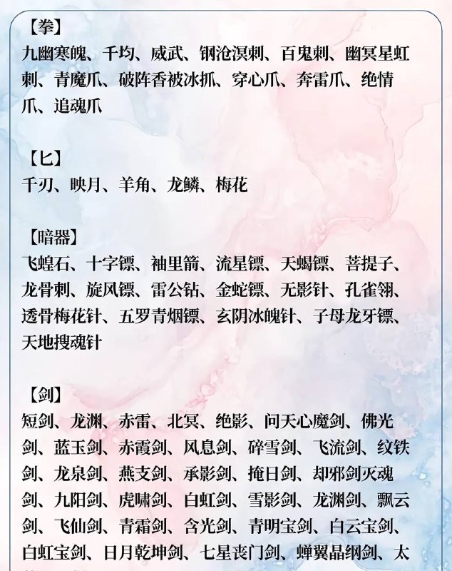 罕见武器名
