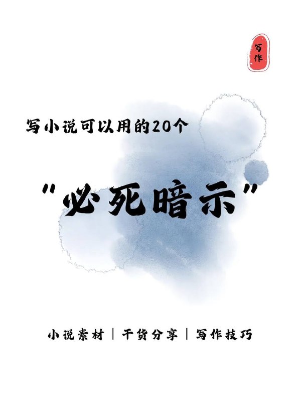 必死暗示