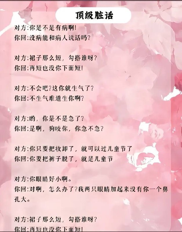 顶级脏话