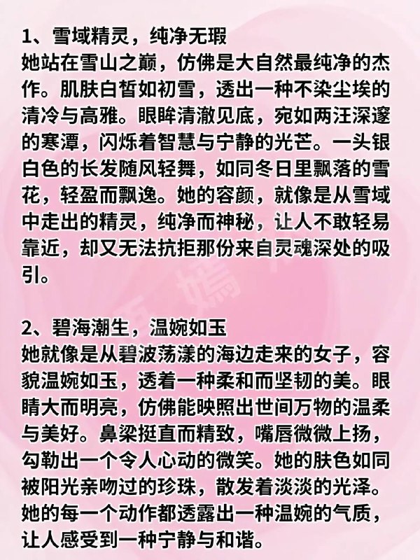 小说描写：绝世容貌