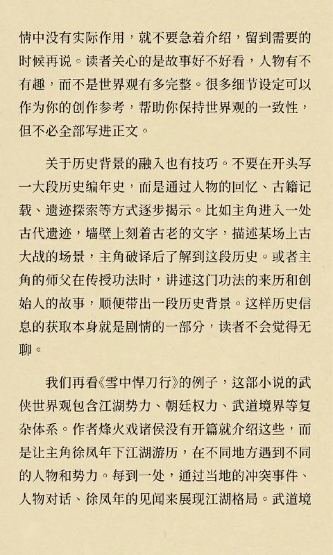 世界观设定