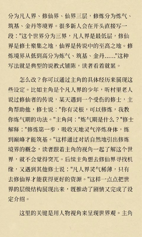 世界观设定