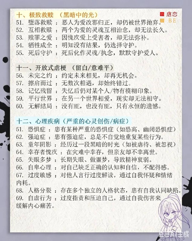 虐梗