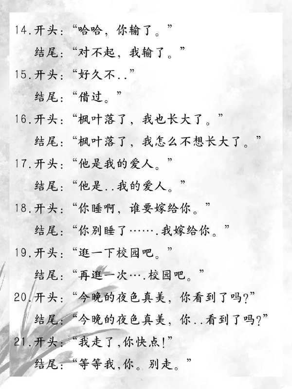 小说开头、结尾
