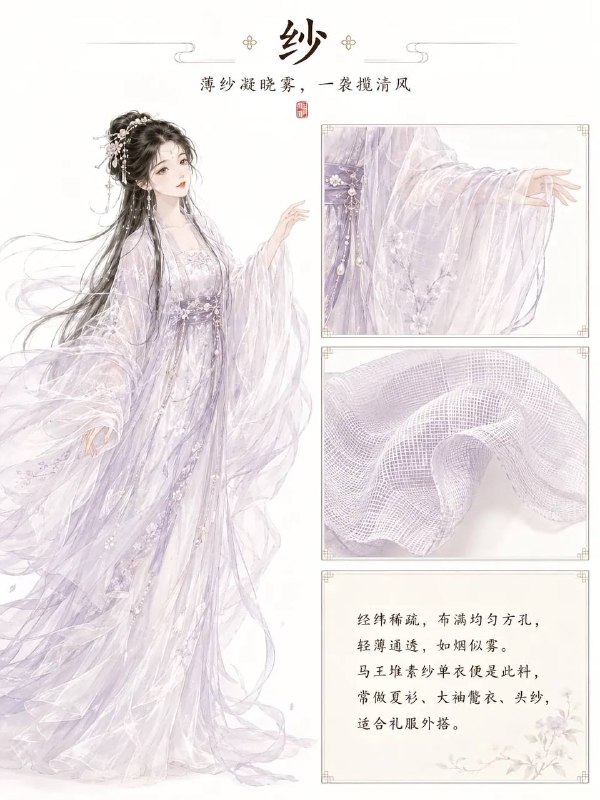 汉服传统面料