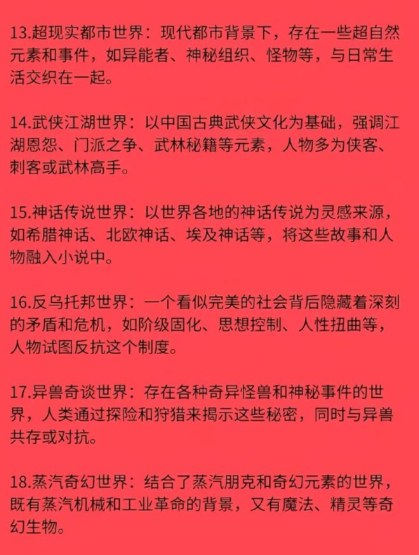 36 种世界观
