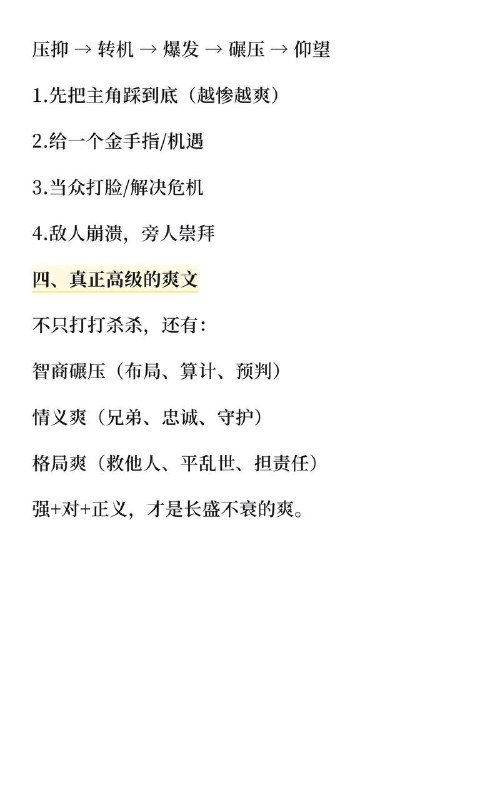 爽文爽点