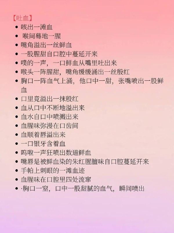 吐血