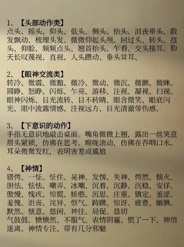 小说微动作